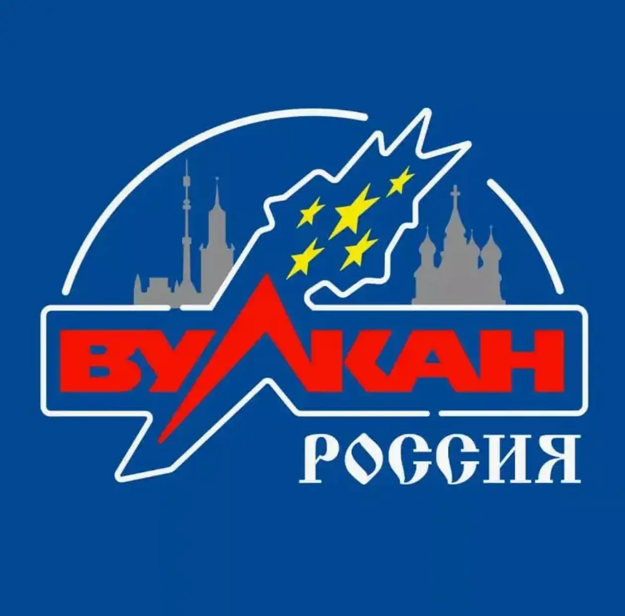 Вулкан Россия